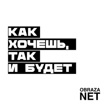 Obraza net - Всем нам