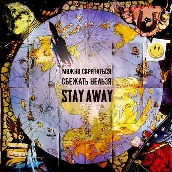 Альбом Можно спрятаться, сбежать нельзя Stay Away