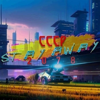 stay away - Воронеж - столица мечты (Ссср 2078. 2024)