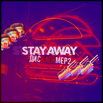 stay away - Орал до слёз