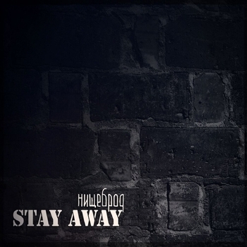 stay away - Животный рок