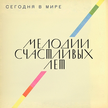 Сегодня В Мире - Дождь за стеклом
