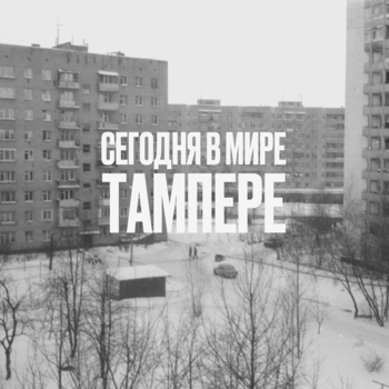 Сегодня В Мире - 18+
