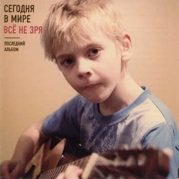 Сегодня В Мире - Январь