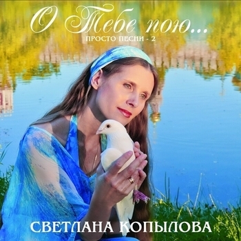 Светлана Копылова - Ах, гитара
