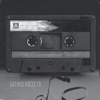 Sizor - Батина кассета