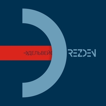 Drezden - Колесо Калипсо