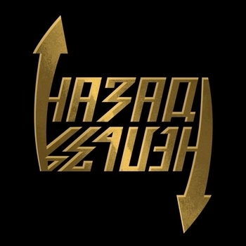 Студия «Феникс» - Рэйв (Назад нельзя 2022)