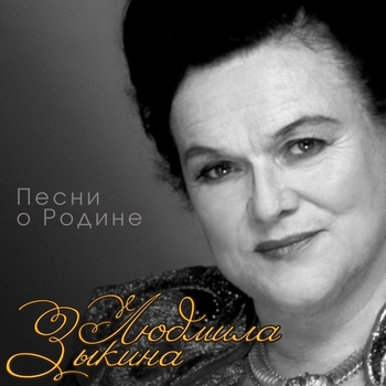 Людмила Зыкина - Песня о хлебе