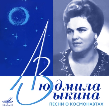 Людмила Зыкина - Смоленская дорога