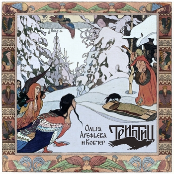 Ольга Арефьева и группа "Ковчег" - Ня белая