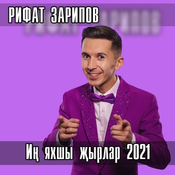 Рифат Зарипов - Конлэмэ