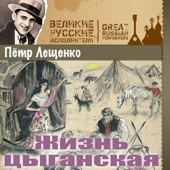 Пётр Лещенко - Не уходи (Все за любовь я прощаю 2014)
