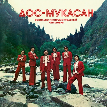 Дос-Мұқасан - Куаныш менин