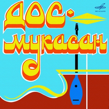Дос-Мұқасан - Алма-Ата түні