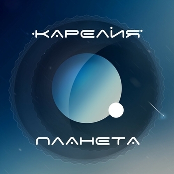 Карелия - Зелёный ёжик (new live)