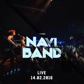 Naviband - Доброе утро (Live from Minsk 2016)