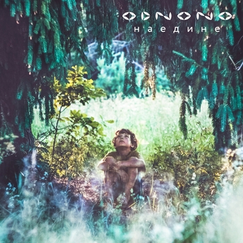 Odnono feat Зимавсегда, Ilya Kuznetsov - Научи