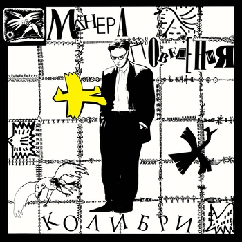 Колибри - Провал (Remastered 2022)