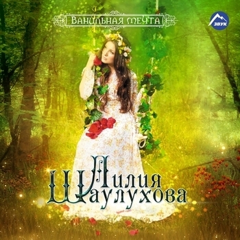 Lily - Почему
