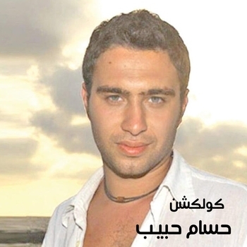 Альбом Hossam Habib Collection Hossam Habib