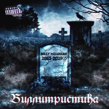Billy Milligan - St1m Diss