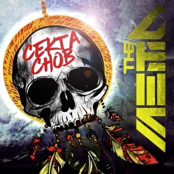 The Meto - Утопаем