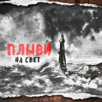 The Meto - Выпей со мной луна