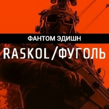 Тяжёлая атлетика, Raskol, Фуголь - Дроздятня