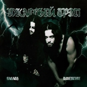 Sagath, Umertvie - Тетрадь