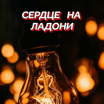 Гравитация - В вихре снежных дней