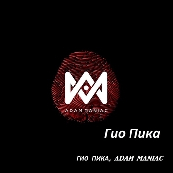 Adam Maniac and Гио Пика - Б К