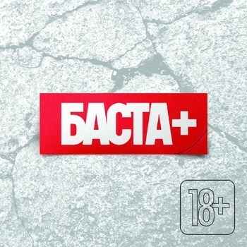 Витя Ак - Круто Верить В Чудеса (Feat. Баста) [Ак47]