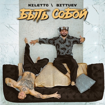 Niletto feat Bittuev - Быть собой