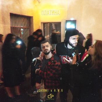 Jakomo feat A.v.g - Платина (Популярное ВК 2022)