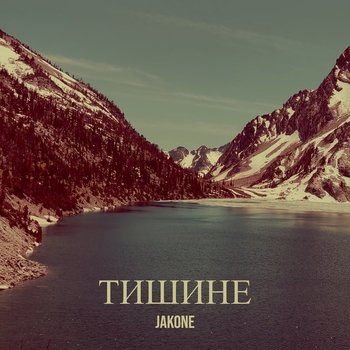 Jakone - Тишине