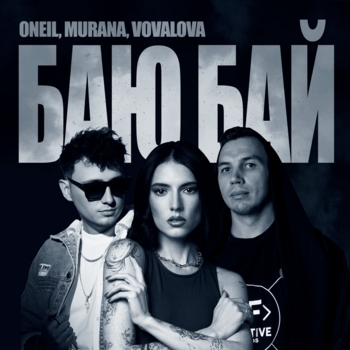Oneil - Баю Бай