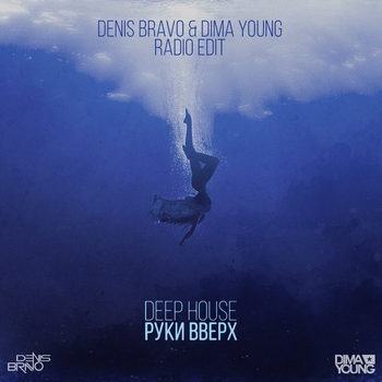 Руки Вверх! - Deep House (Новинки 2021)