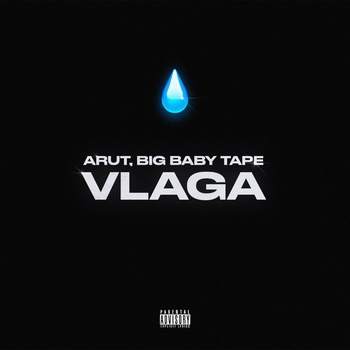 Arut and Big Baby Tape - Vlaga (Новинки 2022)