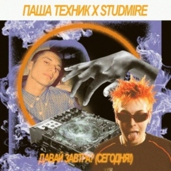 Паша Техник, Studmire - Sport