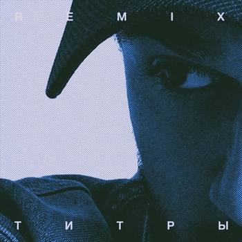 Jony - Титры (Remix) (Remix)