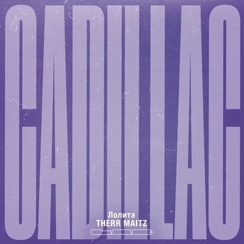 Лолита feat Therr Maitz - Cadillac
