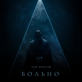 Jah Khalib - Больно (2025)