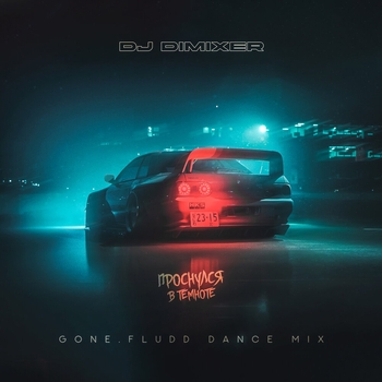 Dj DimixeR - Проснулся в темноте (Gone.Fludd Dance Mix)