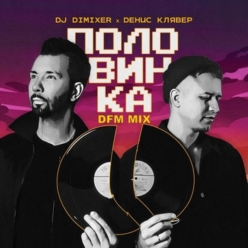 Rakurs and EwellicK, Jakone, Scirena - По весне (Rakurs and Ewellick Remix) (2023) (DFM Mix)