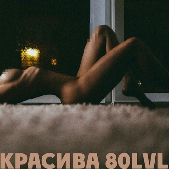 Anqie feat Каспийский Груз - Красива 80lvl (Remix) (Single 2018)