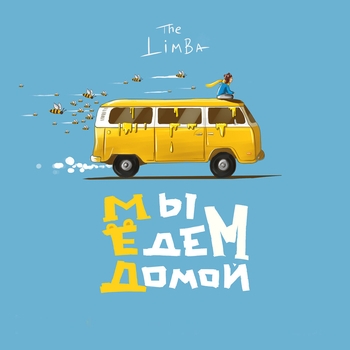 The Limba - Отпечаток