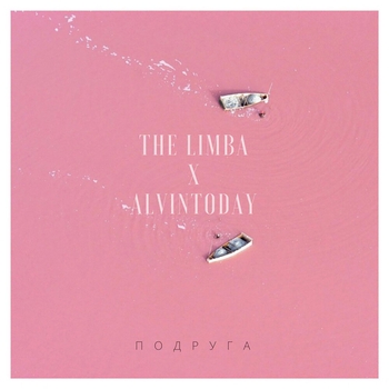 The Limba and AlvinToday - Подруга