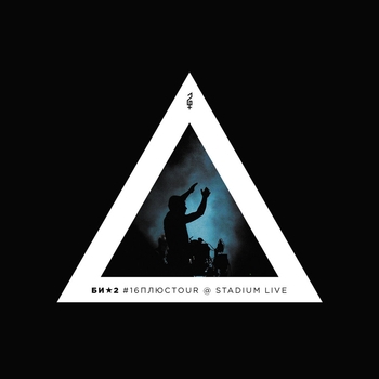 Альбом #16плюсTour @ Stadium Live Би-2