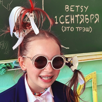 Betsy - Эттрэш